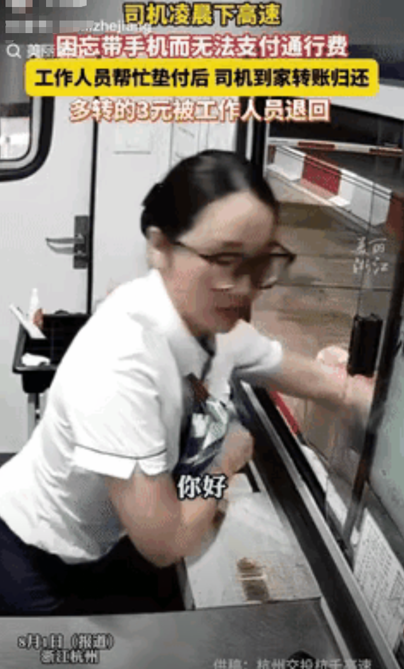 “泪水止不住了！”浙江杭州，一女子半夜驾车下高速路口收费站时，被收费站女服务员