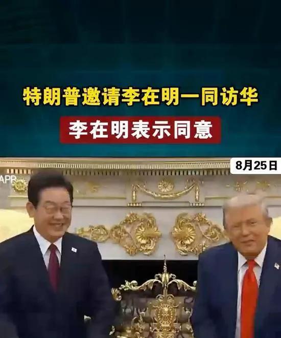 李在明赴美大拍马屁，夸到特朗普心花怒放！8月25日，美国总统特朗普在白宫会见新