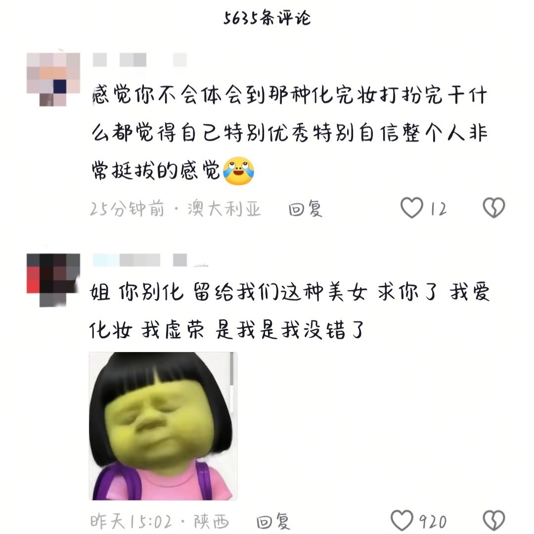 博主不认为化妆取悦自己，plq依旧听不懂人话，还有一堆人发自己的照片