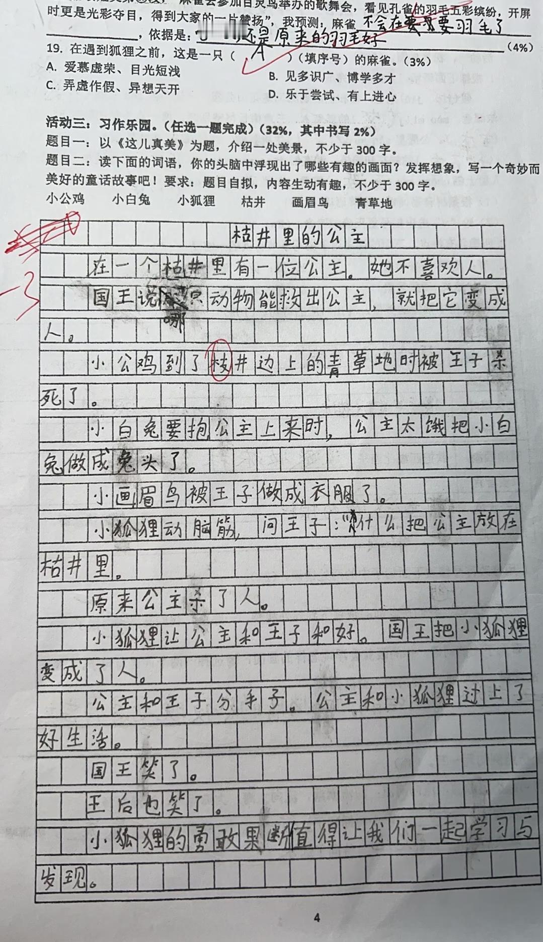 把我看傻了，孩子这篇期末作文扣了三分！“国王笑了。王后也笑了”，就这两段就有大