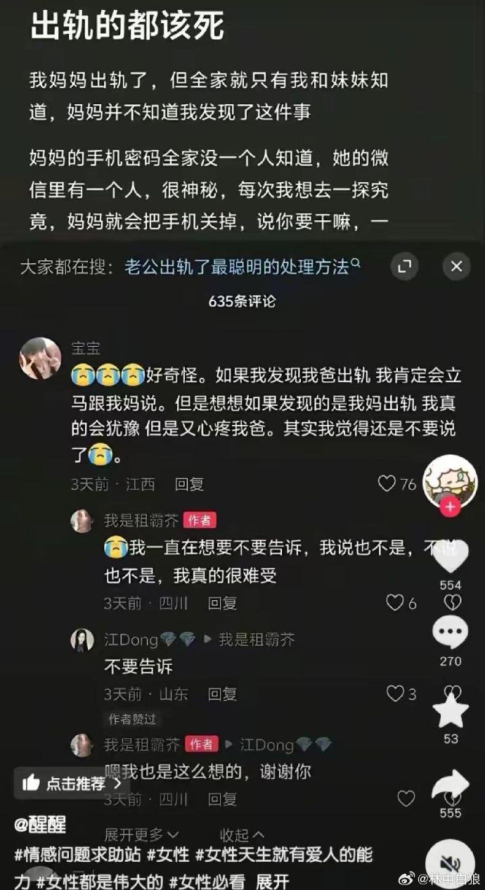 爸爸出轨就揭发，妈妈出轨别出声？拥有这样的女儿，是怎样的一种福报……