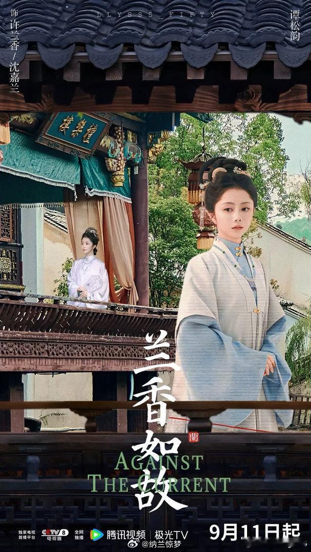 《兰香如故》开播直接冲上双榜，谭松韵算是把'暖系女主'的路子又拓宽了一层。古装剧要出彩，光靠滤镜和服