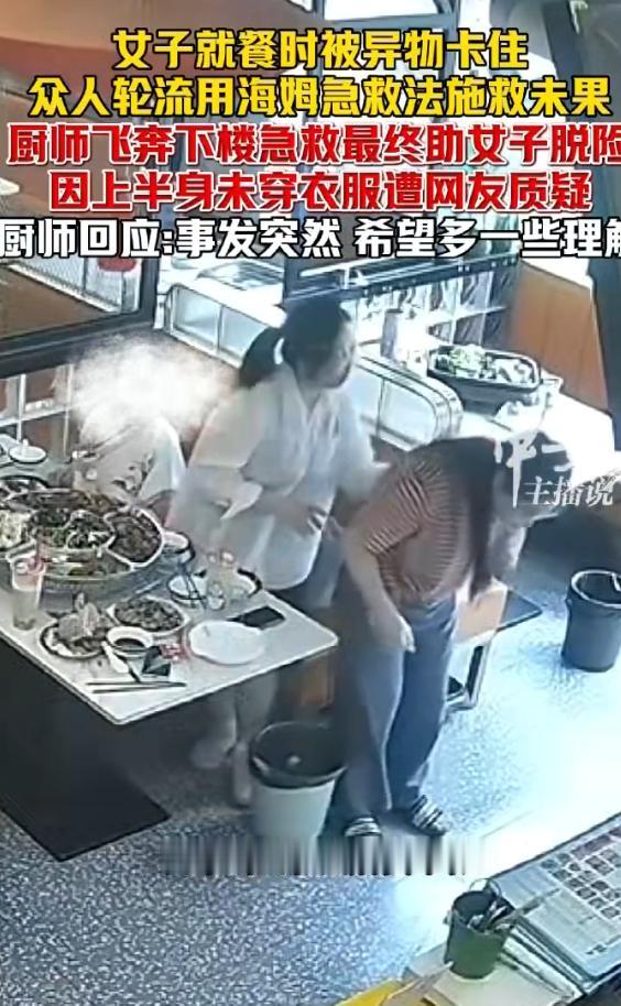 “吃饱了撑的！”江苏，一女子就餐时被异物卡喉，众人用海姆立克法施救未果。楼上男厨
