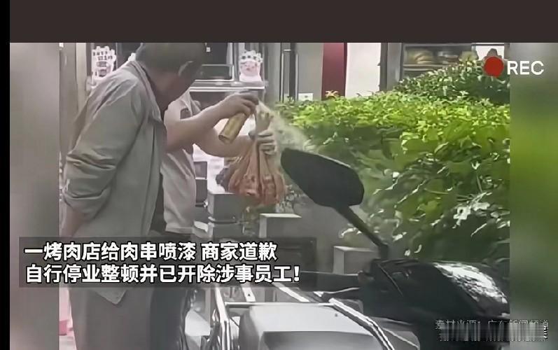 谁家员工会自己花钱买喷漆啊！这个锅甩的[捂脸哭]！一烤肉店给肉串喷漆，只见员工拿