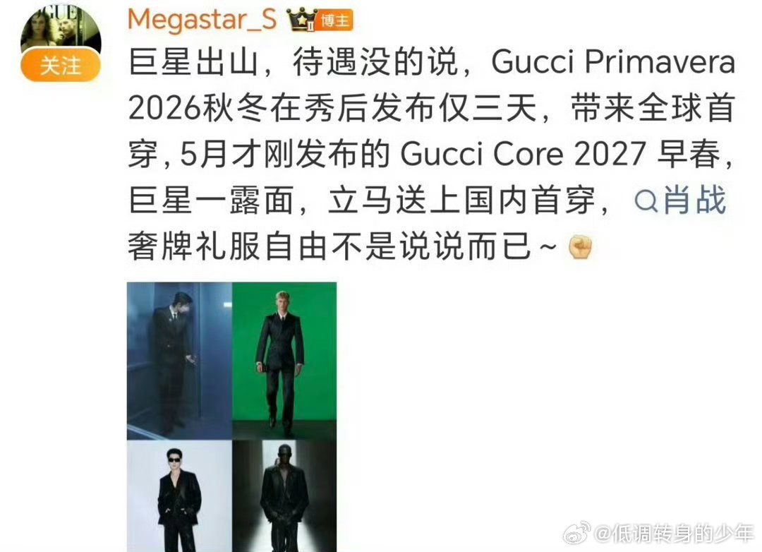 肖战gucci全球品牌代言人肖战一天之内上身两套奢牌超超季礼服，不愧是gucci
