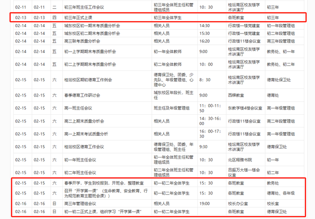 延期开学? 泉州有家长收到消息……