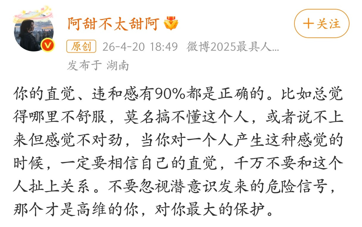 你的直觉、违和感有90%都是正确的。