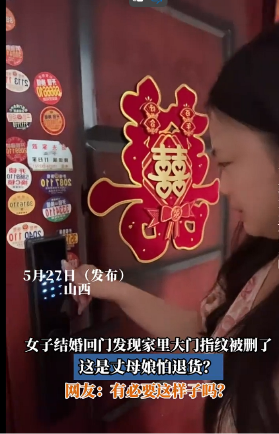 2025年女子婚后回门，按娘家的指纹锁，发现不起作用，开不了门。试了好几遍，她才