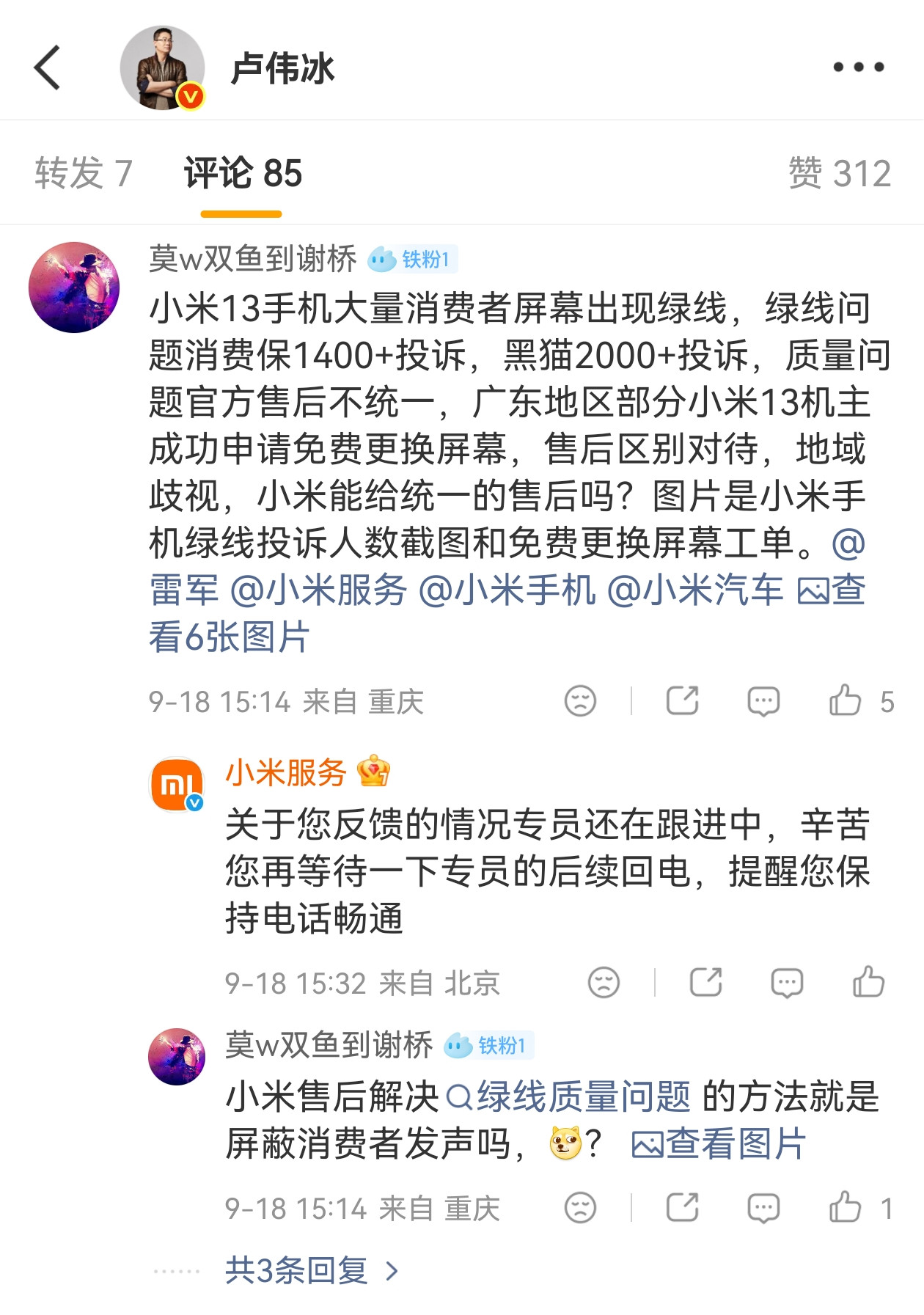 小米高管卢伟冰评论区变维权现场，看来雷军要加大打击网络黑公关的力度了。这些网络黑子真是无孔不入。雷军
