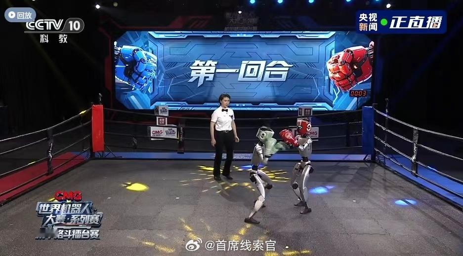 全球首个人形机器人格斗赛开赛，宇树G1擂台激烈对打。比赛中，由不同团队操作的