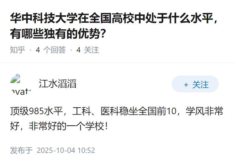 华中科技大学在全国高校中处于什么水平，有哪些独有的优势？