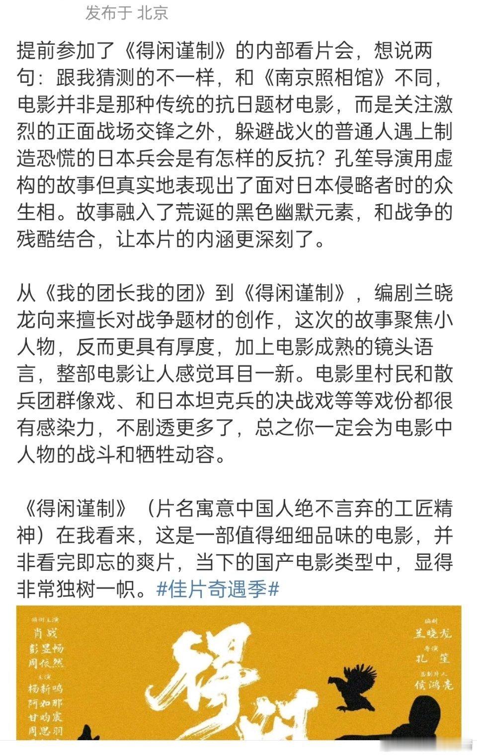得闲谨制把编剧排在主创第一位有提前观影的博主说，虽说都是抗日片，但和南京照相馆