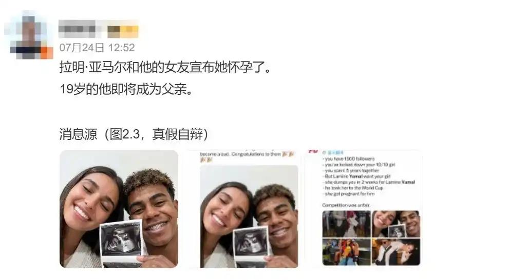 我的天啊！19岁的亚马尔宣布女友怀孕！这是我今天看到最炸裂的新闻，微博热搜已