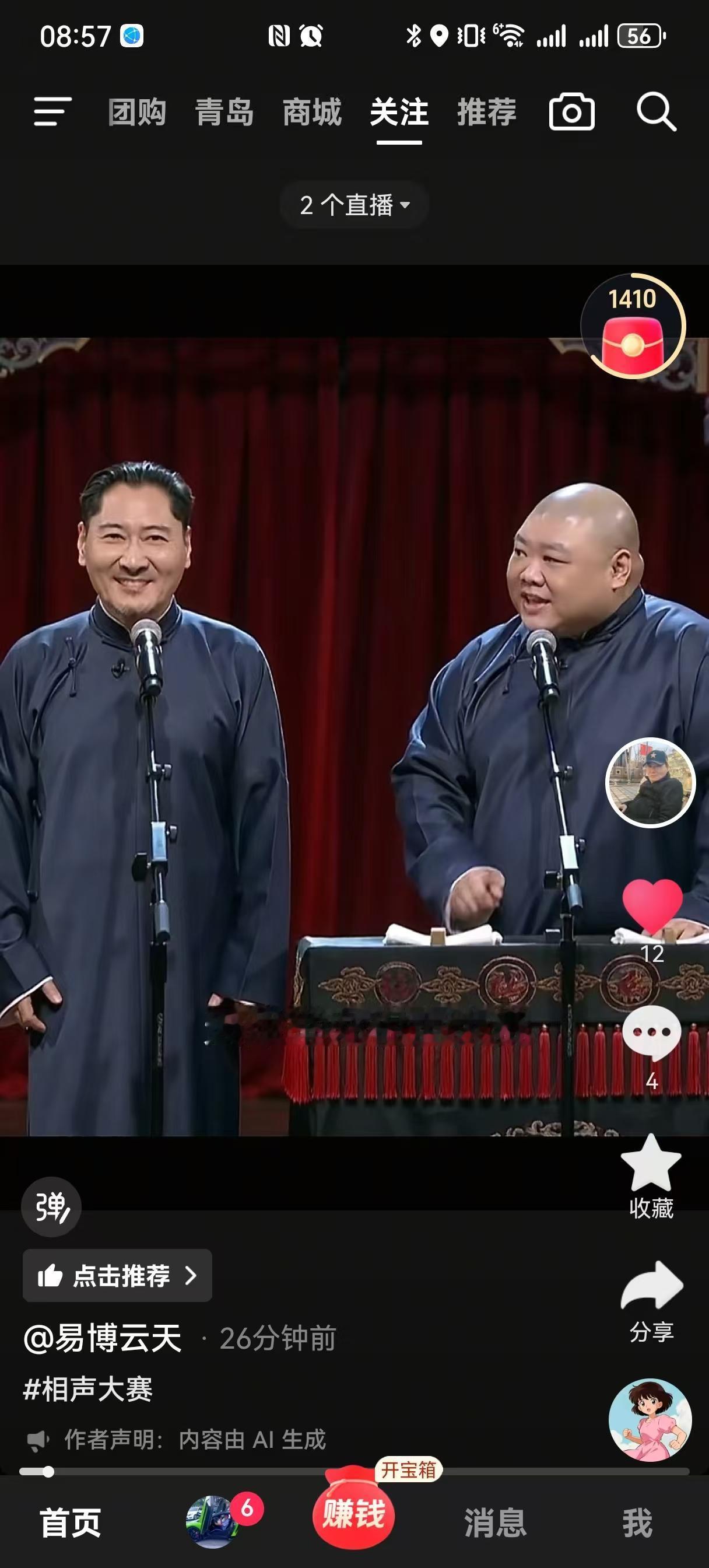 易博云天（师胜杰徒弟刘伟）用AI相声作品砸挂天津相声大赛的评委们。搭档先搭话：