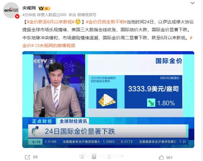 金价跌至6月以来新低啊...这个真的就有点离谱了哈不是硬通货吗？现在是要戳破之
