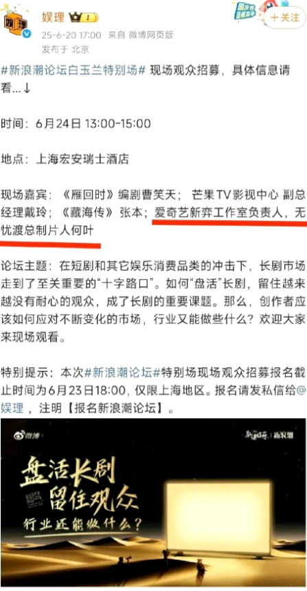 内娱三大奖之一的“白玉兰”特别场，四大平台各派代表参会，腾讯派出了《雁回时》，优