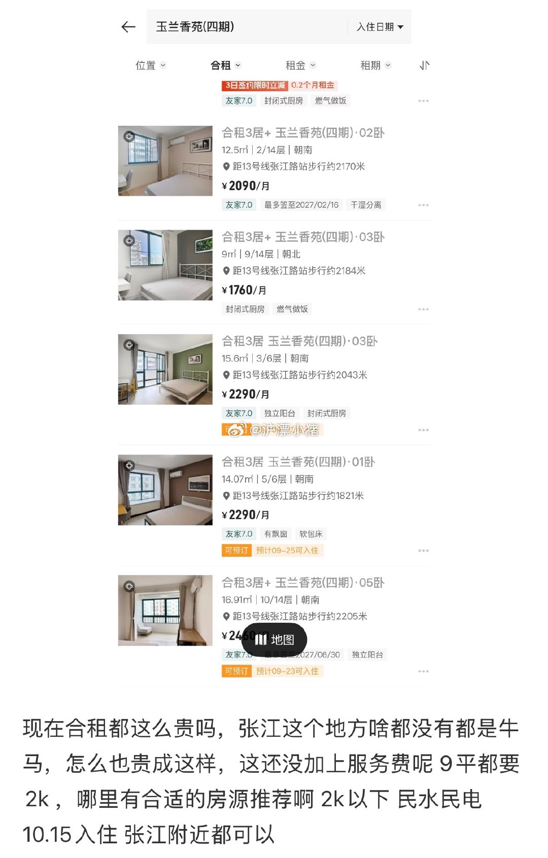 上海张江的房租，让外地人无力吐槽一位小姐姐说都已经愿意合租了，为什么张江的房租还是那么贵[笑着哭]#