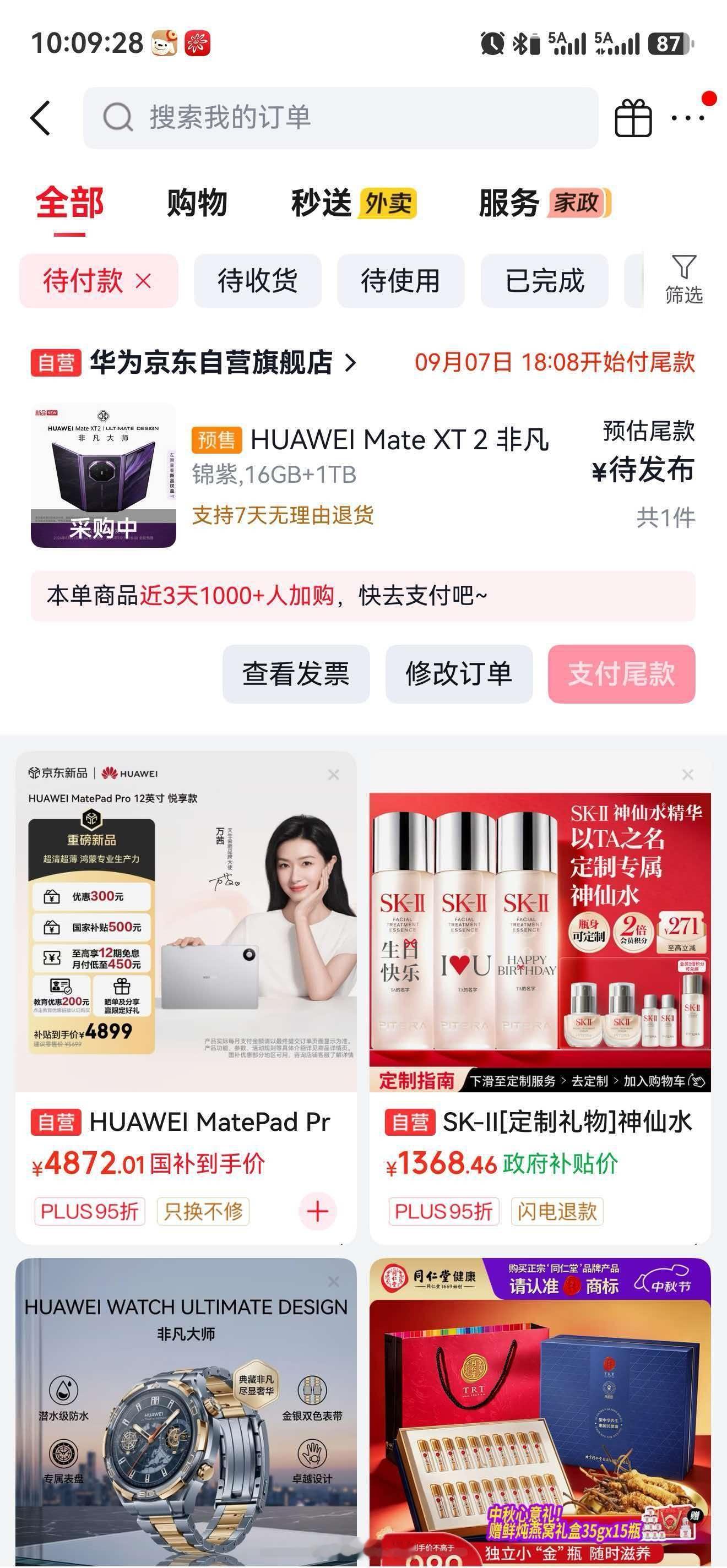 华为MateXT2好像也挺好抢的，但是“盾”版特别难抢​​​