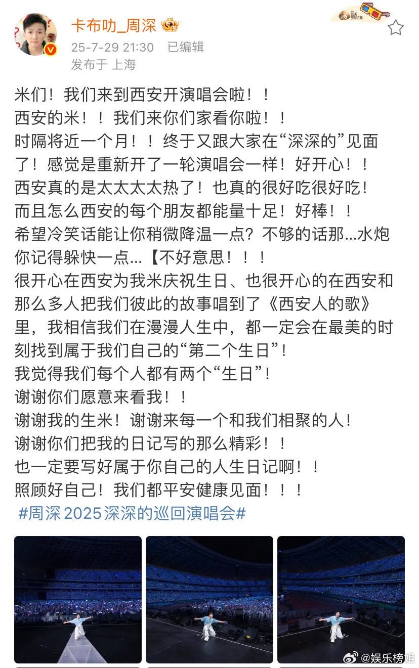 周深说西安真的是太太太太热了周深很开心在西安为我米庆祝生日，西安真的是太太太太热