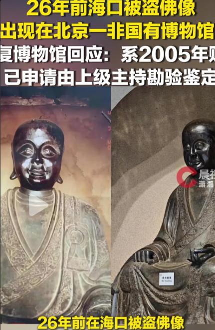 “必须严查！”北京，游客在一民间博物馆游览，发现展出的一尊铜像，竟然很像是20多