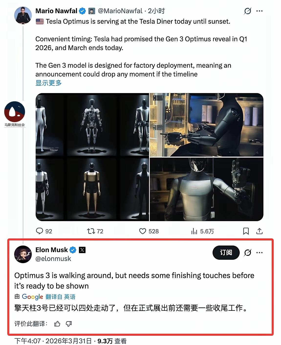 马斯克发帖说，特斯拉擎天柱，稍加修饰，即将推出。