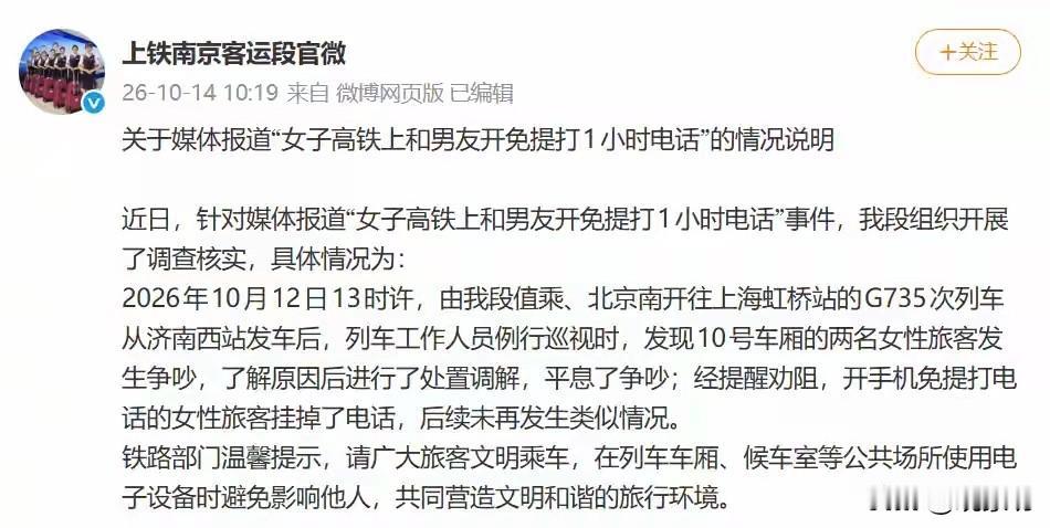 高铁车厢里，一个女的，跟男朋友打电话，开免提，打了整整一个多小时。前排的乘客