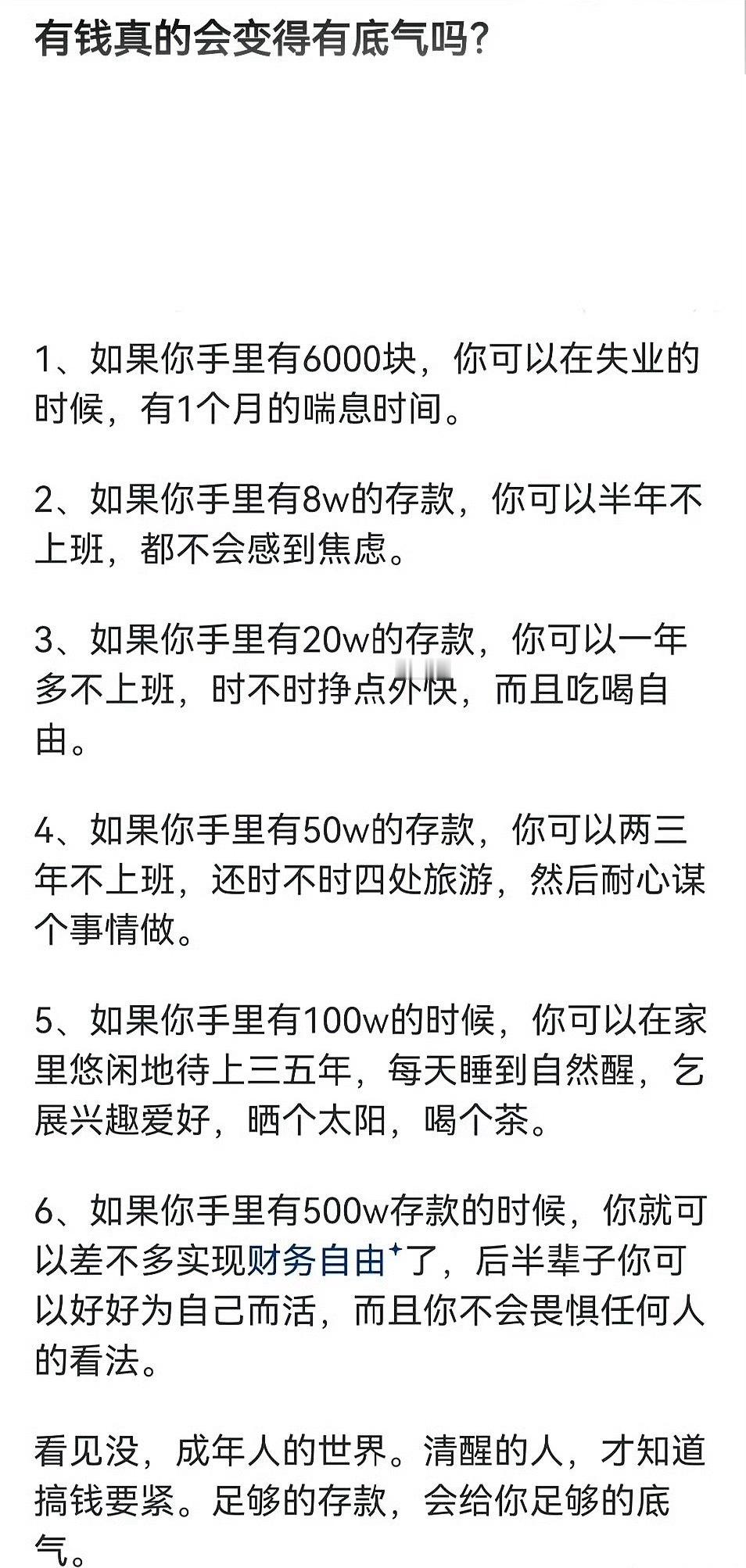 有钱真的会让人变得更有底气吗？​​​