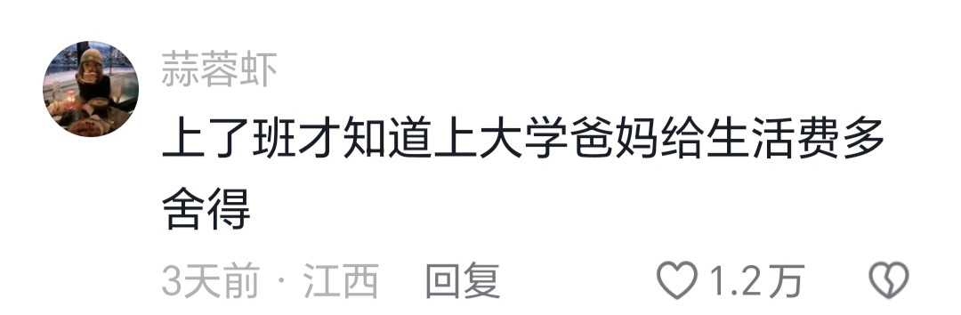 给生活费有多舍得