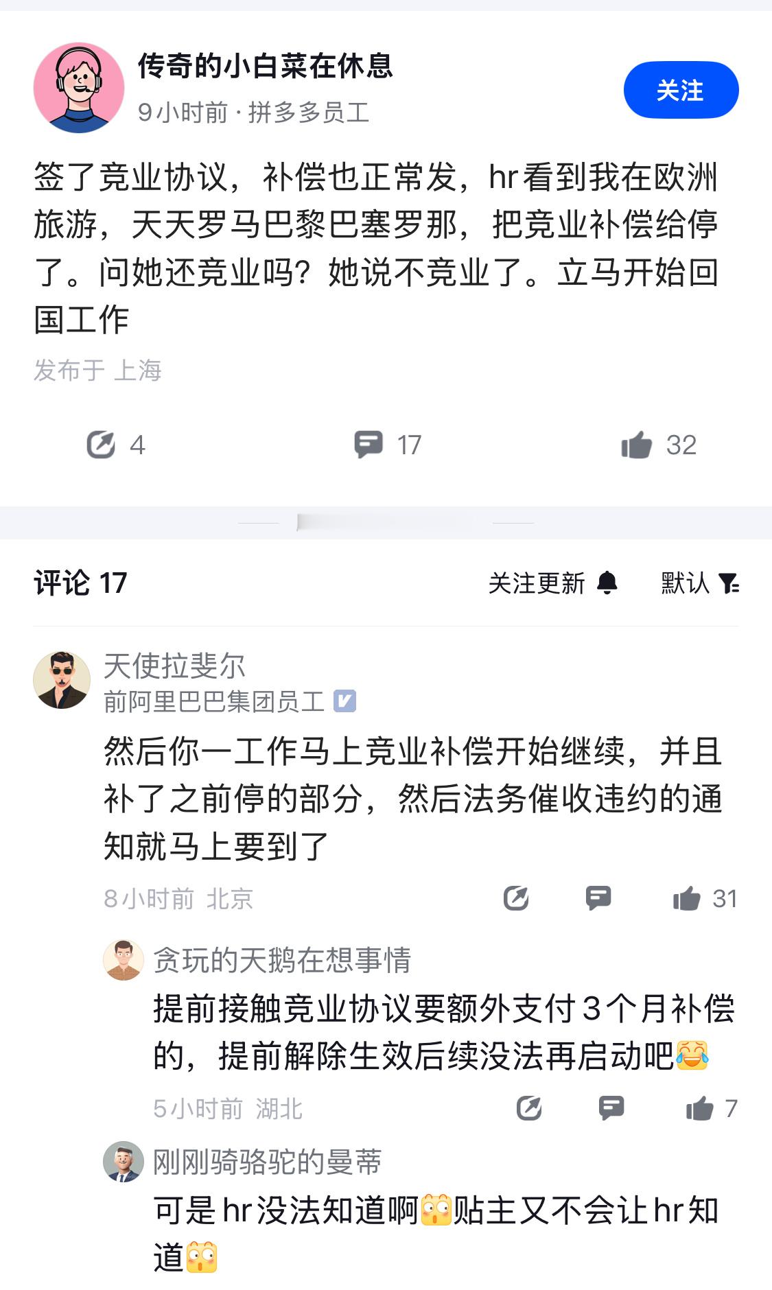 HR干到这个程度，也是没谁了。网友分享帖，称签了竞业协议，补偿也正常发，直到hr