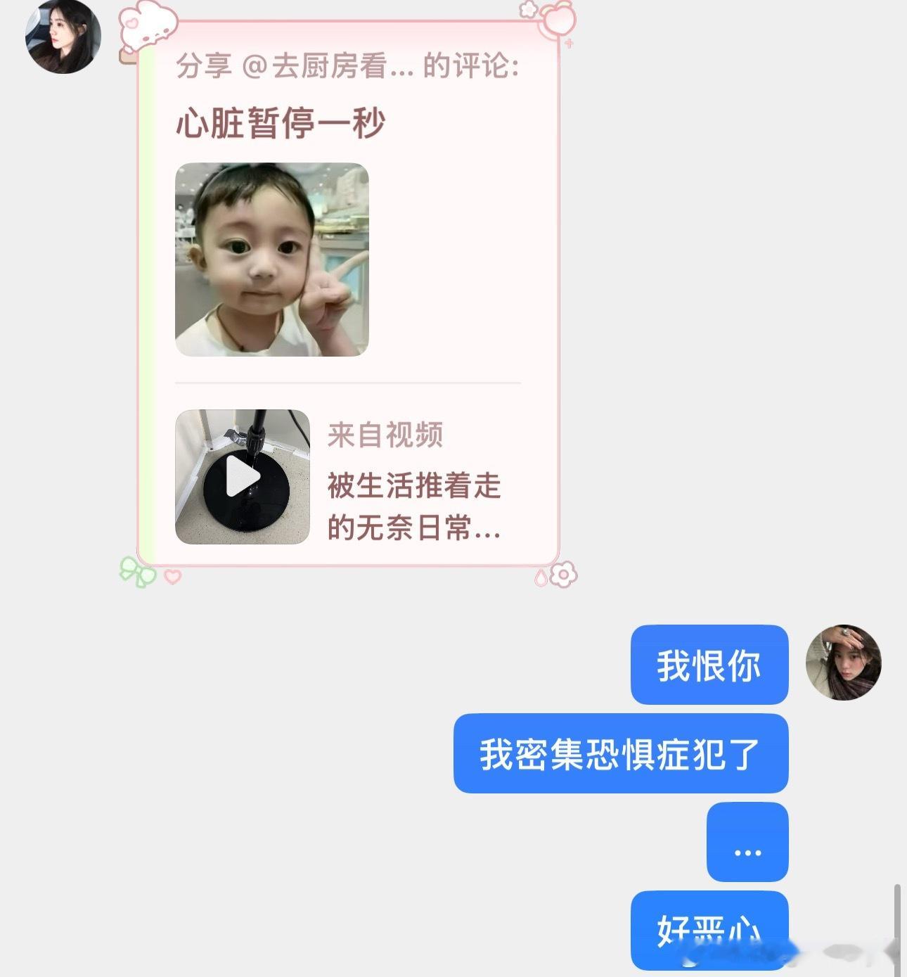 一天到底在刷啥啊看见私信天塌了