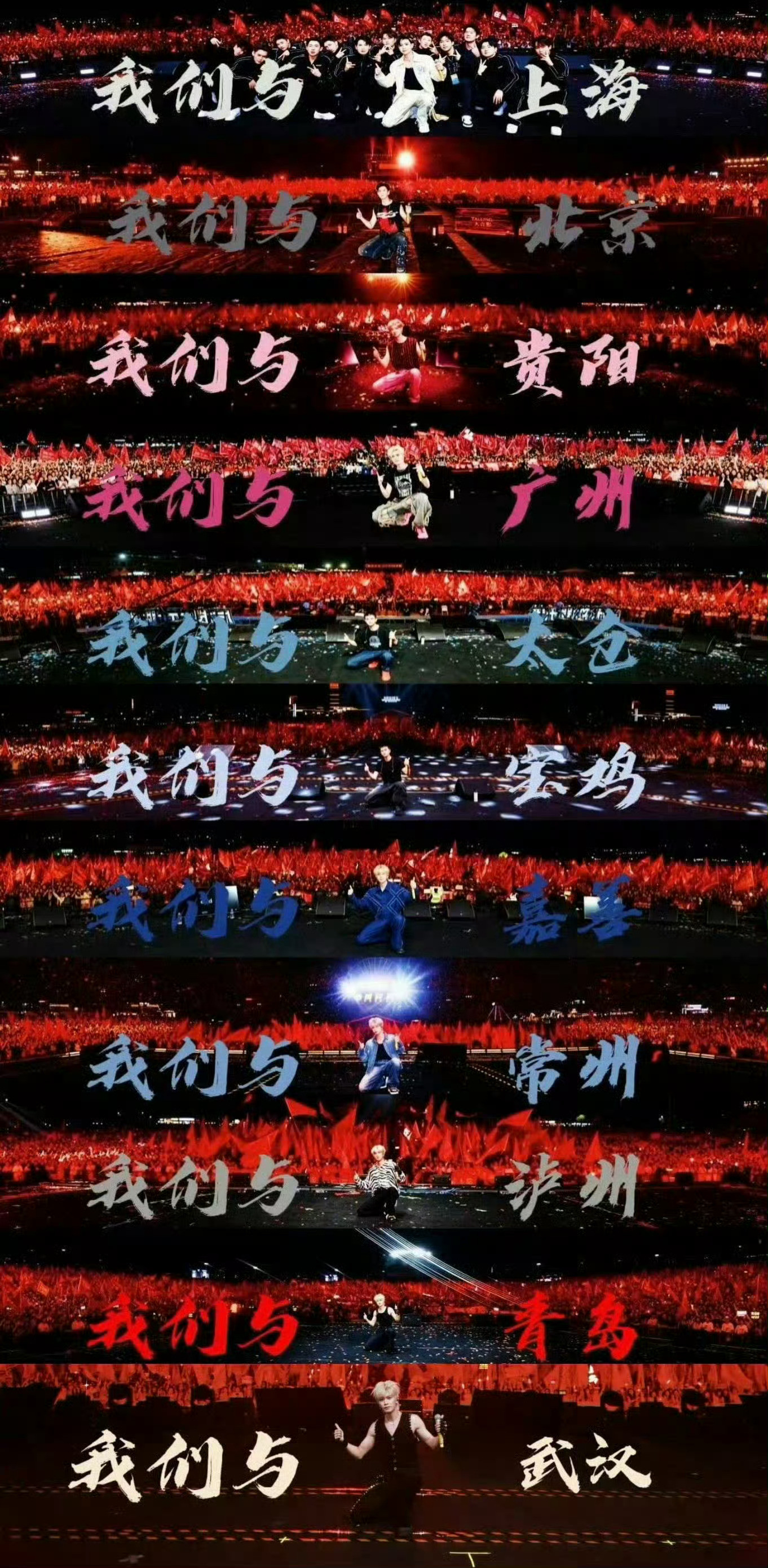 11场音乐节，缺席三场，我们未来还有很多很多见面的机会！​​​