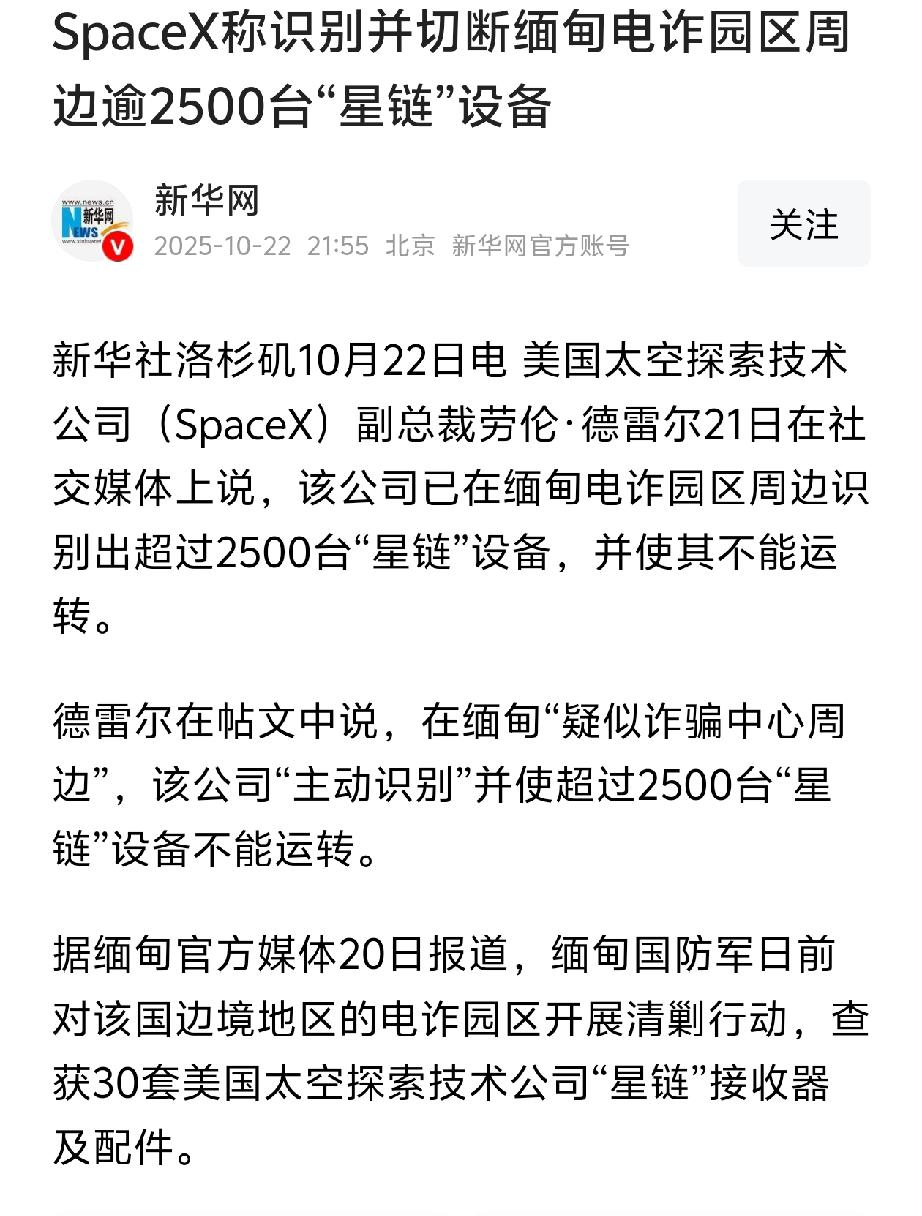 一个不起眼的新闻！难道缅甸诈骗园区跟“星链”设备这么大关系吗？就在刚刚，Spa