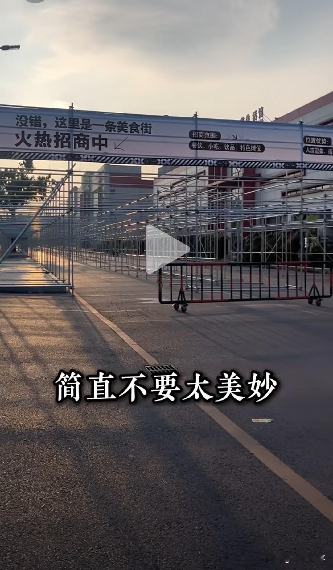 空欢喜一场！大连金三角市场美食街架子刚搭好，转眼一夜全拆🔥之前大连金三角