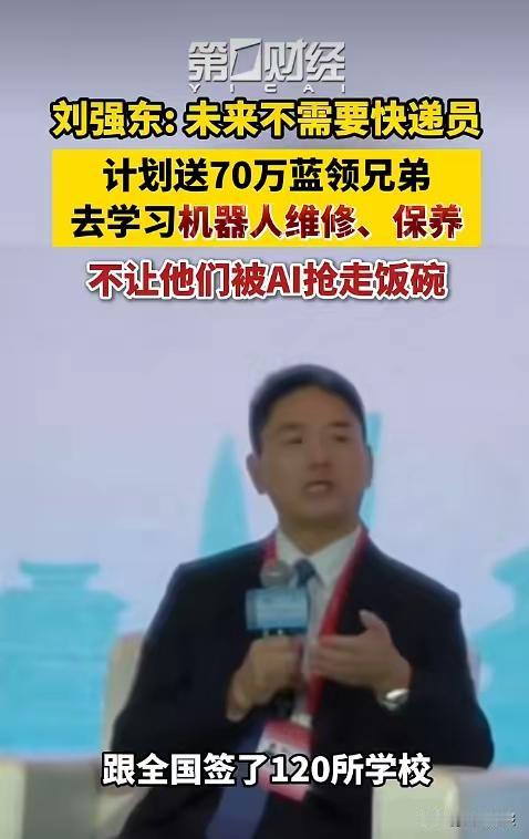 刘强东这话一出口，快递网点的微信群里炸开了锅。有人说“这是提前给兄弟们找后路”，