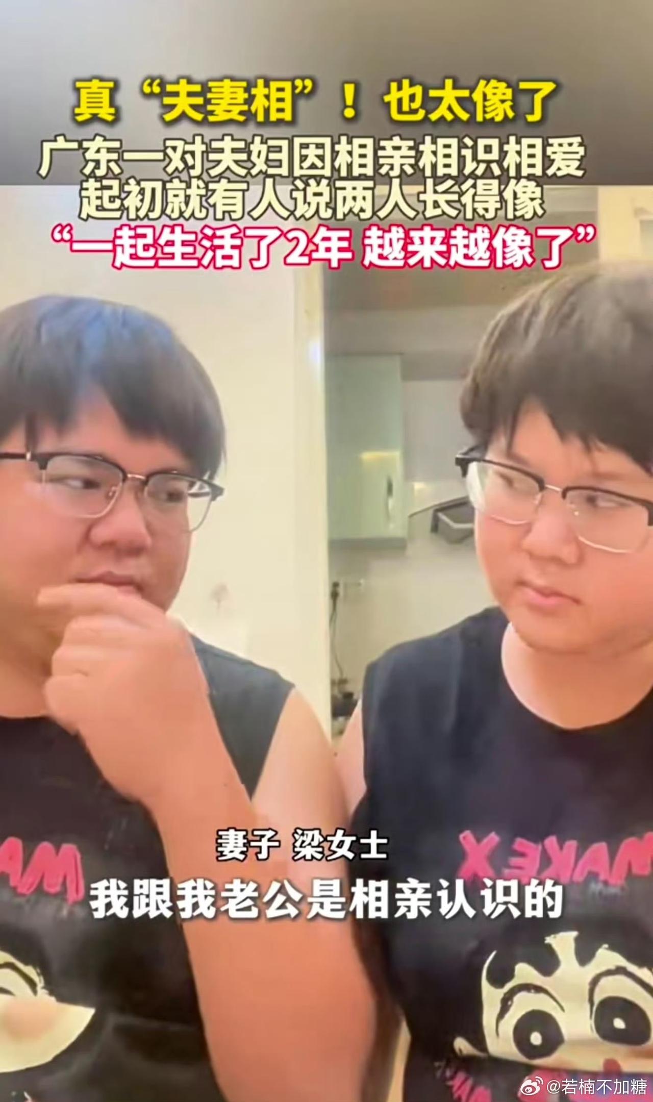 东莞有对小夫妻，最近被网友笑称“复制粘贴版CP”。95后的何先生和梁女士，结婚两