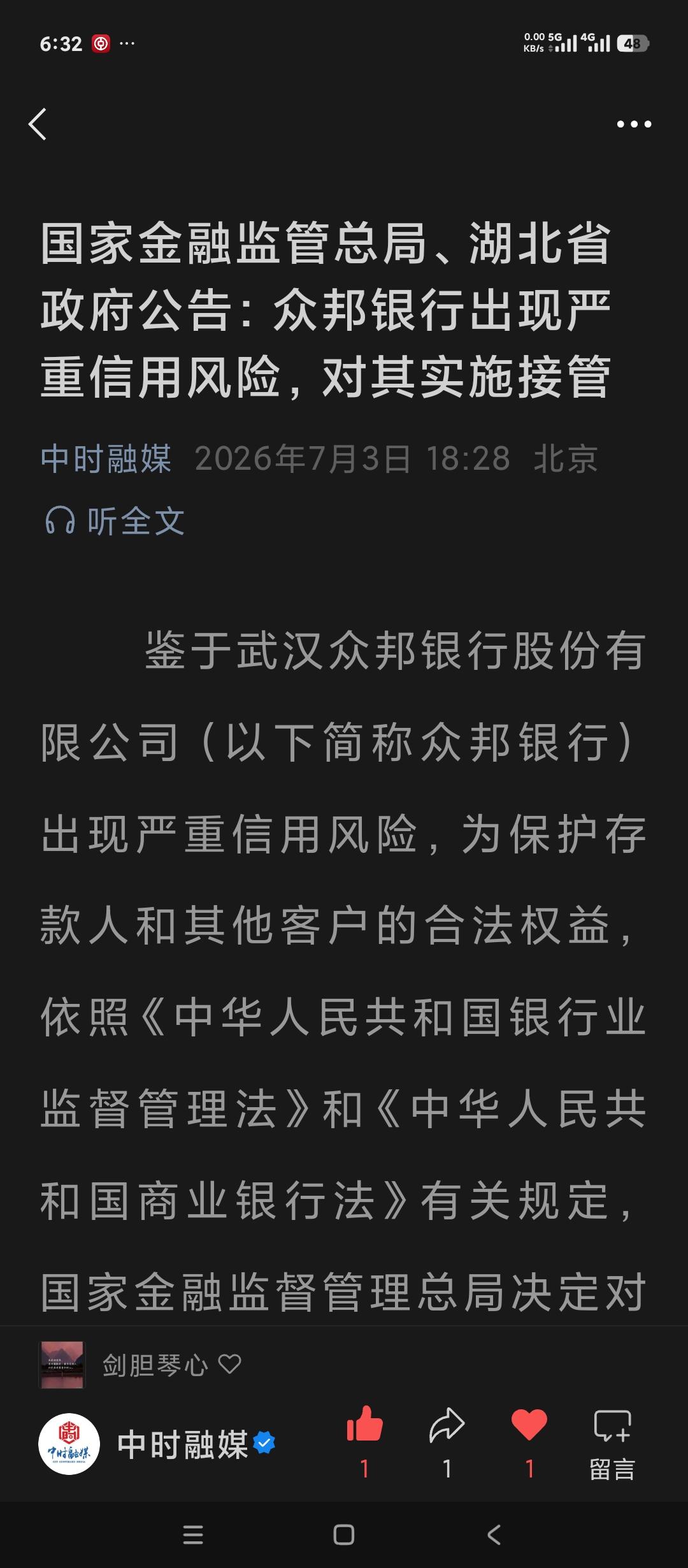 中国金融监督管理总局接管武汉众邦银行。原因是武汉众邦银行已出现严重信用风险。