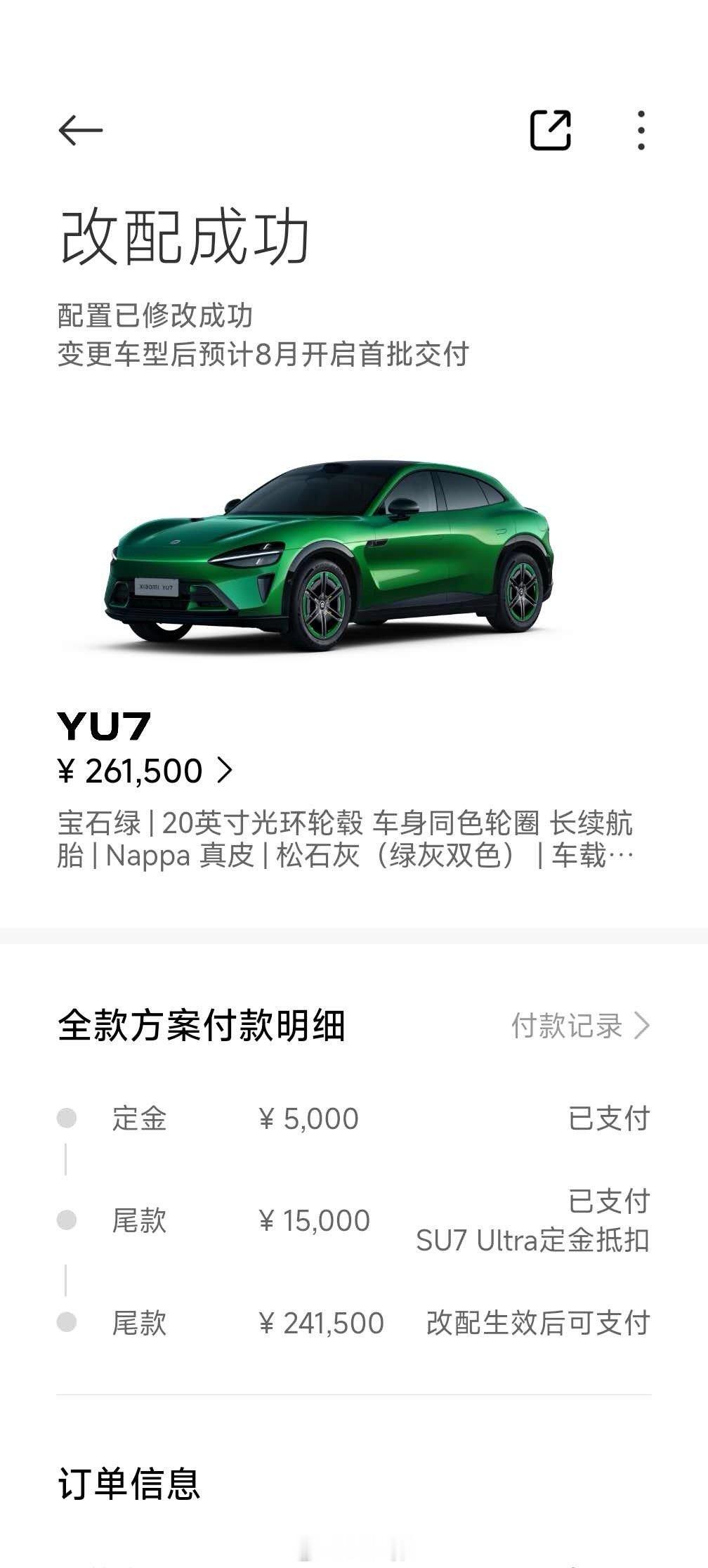 说实话，之前一直在问销售能不能Ultra的订单可不可以改订YU7，都说不行，但是