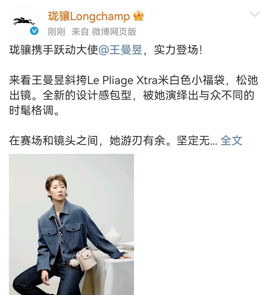 王曼昱发文与珑骧双向奔赴欢迎曼昱实力登场欢迎珑骧跃动大使王曼昱，闪亮登场！