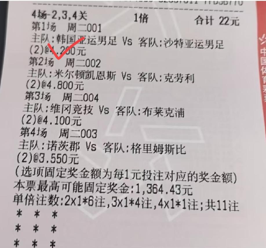 第一场精准命中，这张票如果再不中，就真的没有天理了！[捂脸哭][捂脸哭][捂脸哭]今