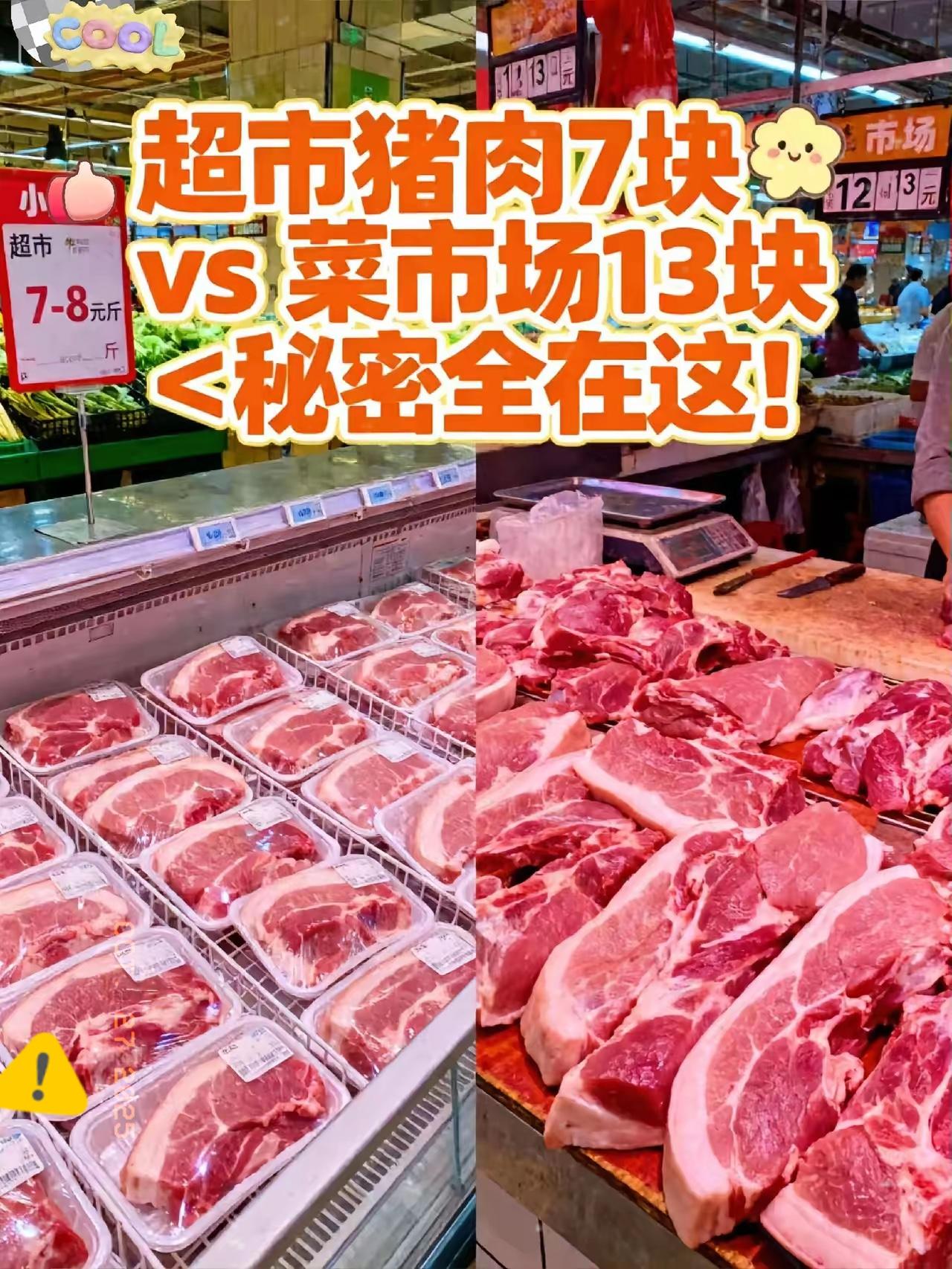 今天算捅破买肉的小误区了！为啥超市肉总比菜市场便宜原来藏着“排酸”的门道——