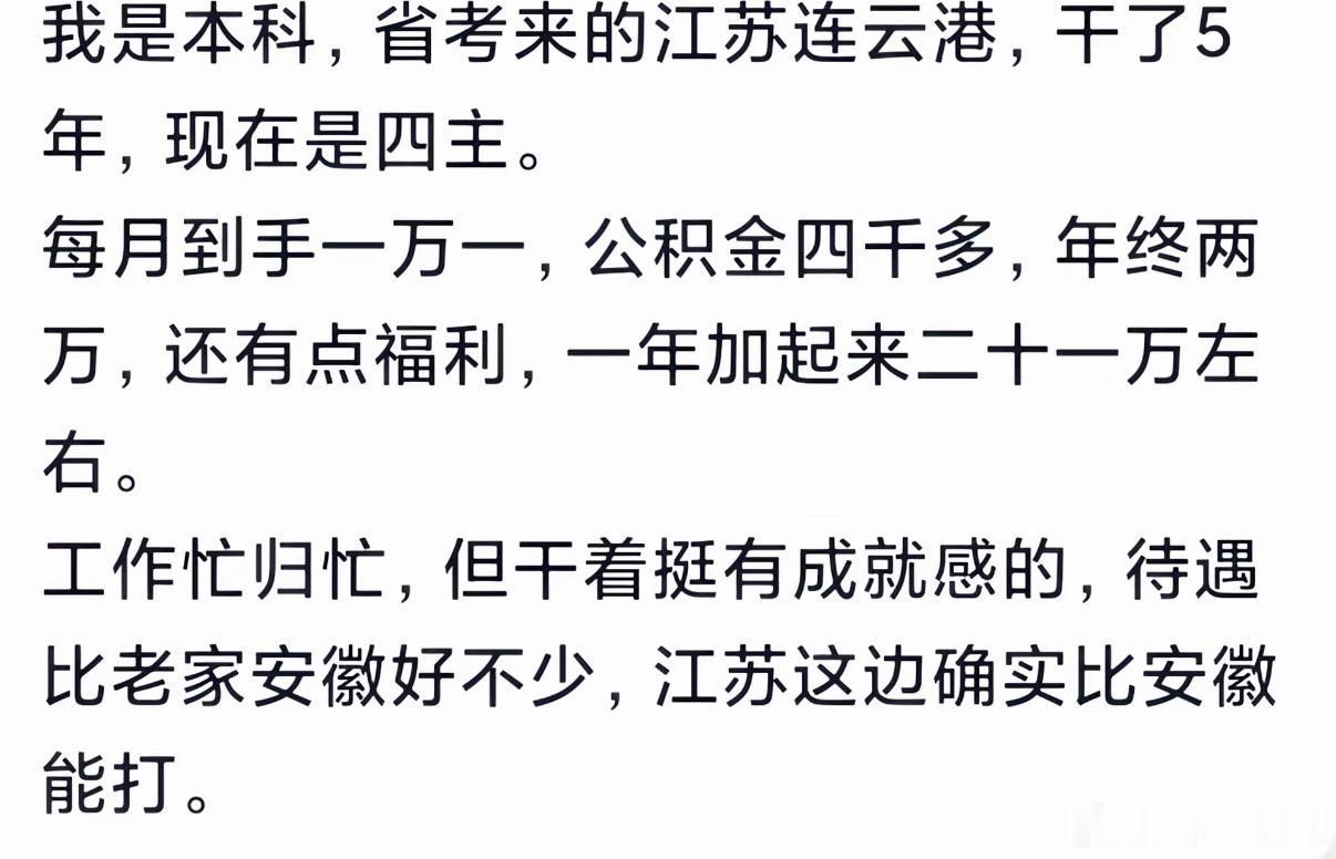 体制内的真实工资待遇！