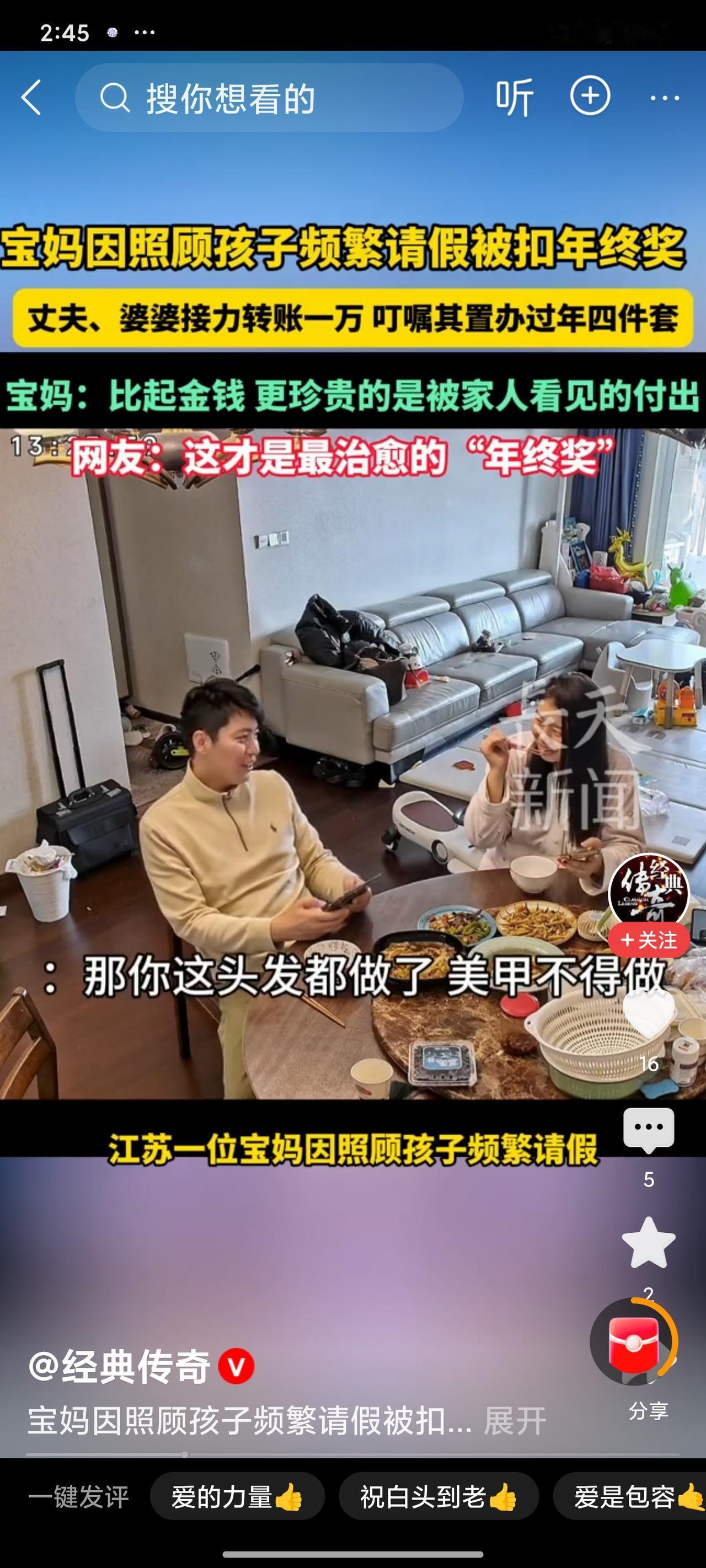 带娃丢年终奖反倒赚了！江苏宝妈这波暖心暴击，全网慕了宝妈全心带娃频繁请假，年