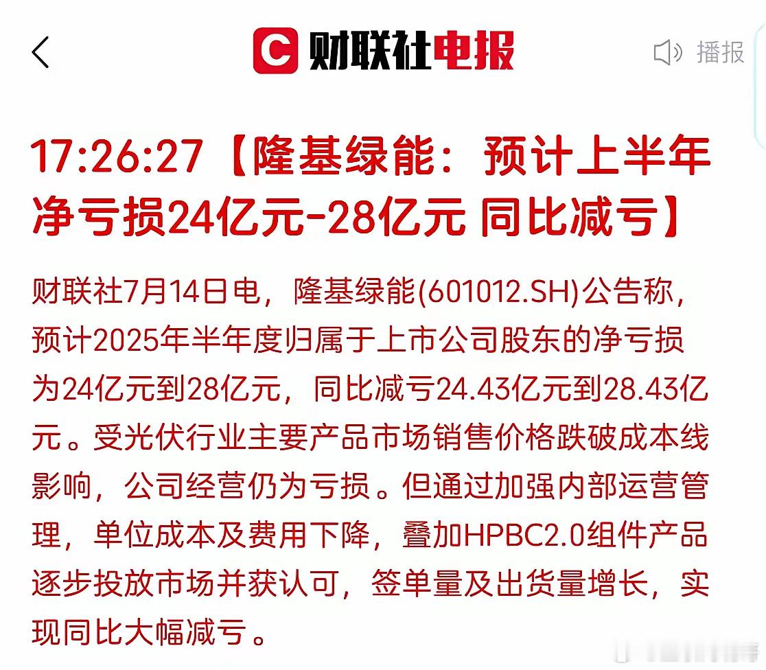 光伏没救了，财报集体暴雷。几个光伏公司都是几十个亿的亏损，更恐怖的是很多人都认为