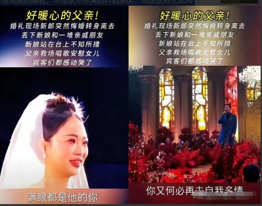 好暖心的父亲！婚礼现场新郎突然悔婚离去，丢下新娘和一堆亲戚朋友，新娘站在台上不