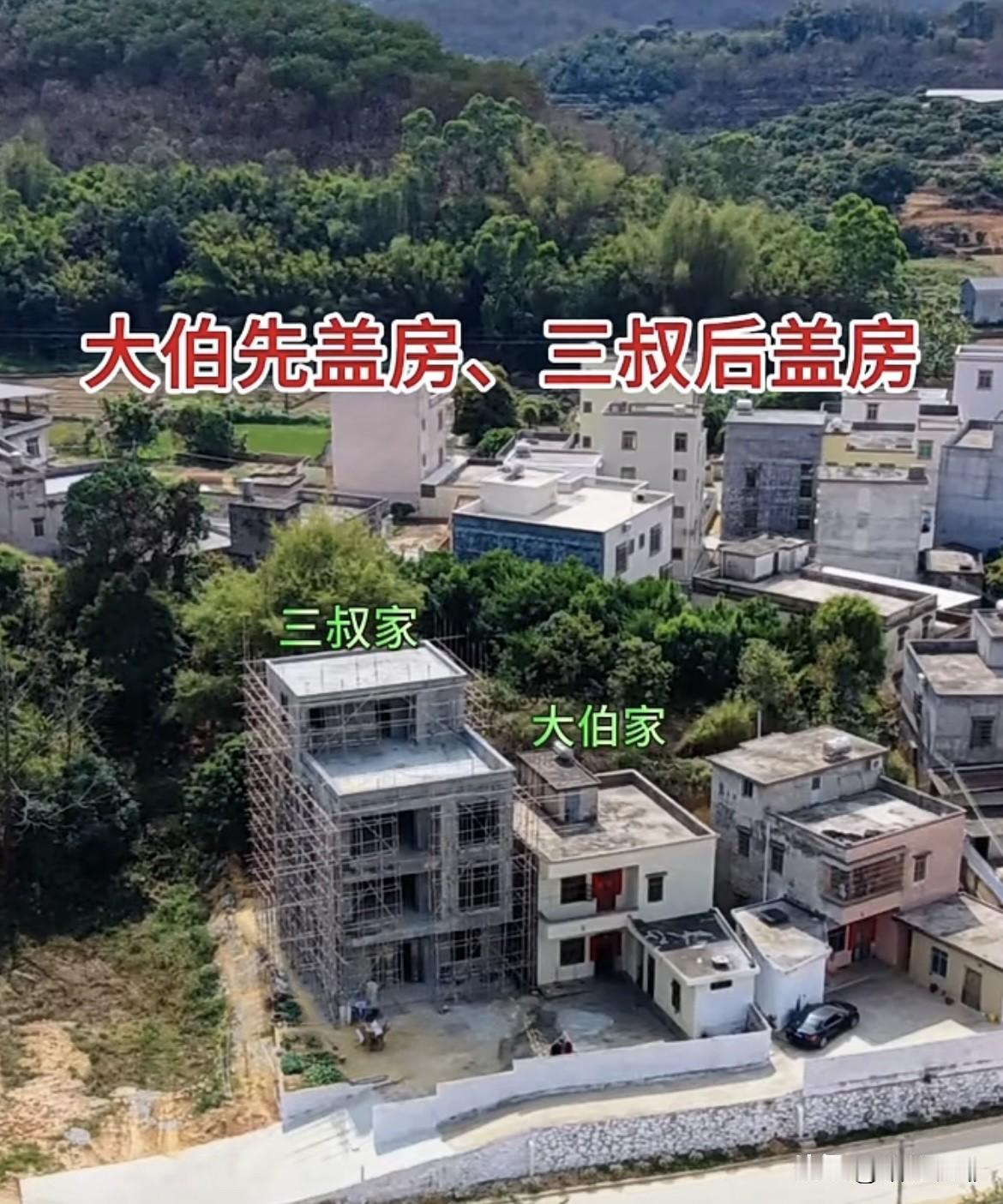 大伯先盖房、三叔后盖房，三叔房子比大伯家高了2层，大伯似乎心底压着—块石头