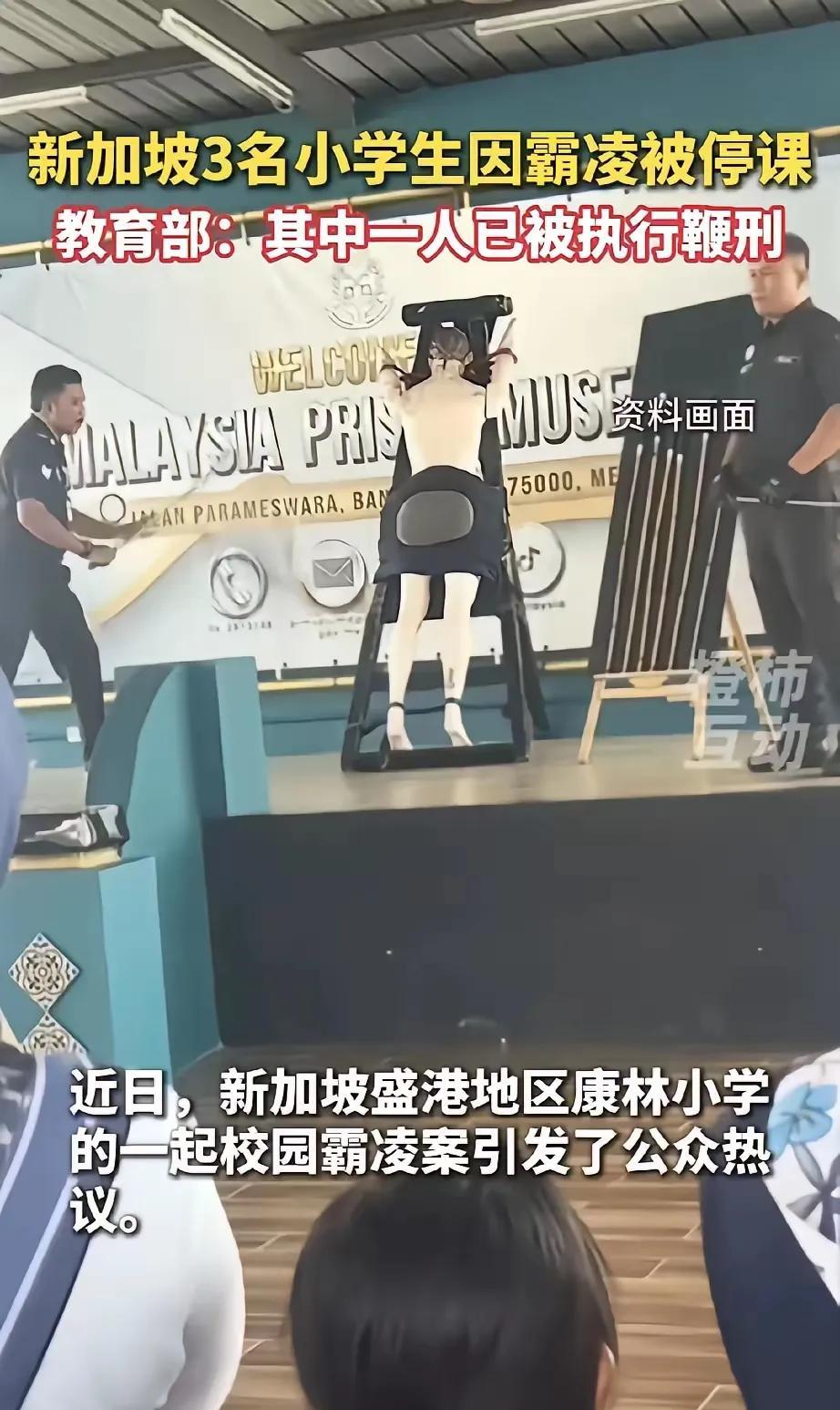9岁3鞭，现场教学效果绝！近日，新加坡9岁男孩，在学校被当众执行鞭刑。没想到