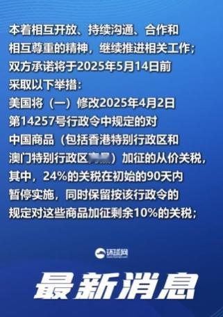 贸易战告一段落，具体结果如下：状态：目前中美对等10%！包括800美金以下小包