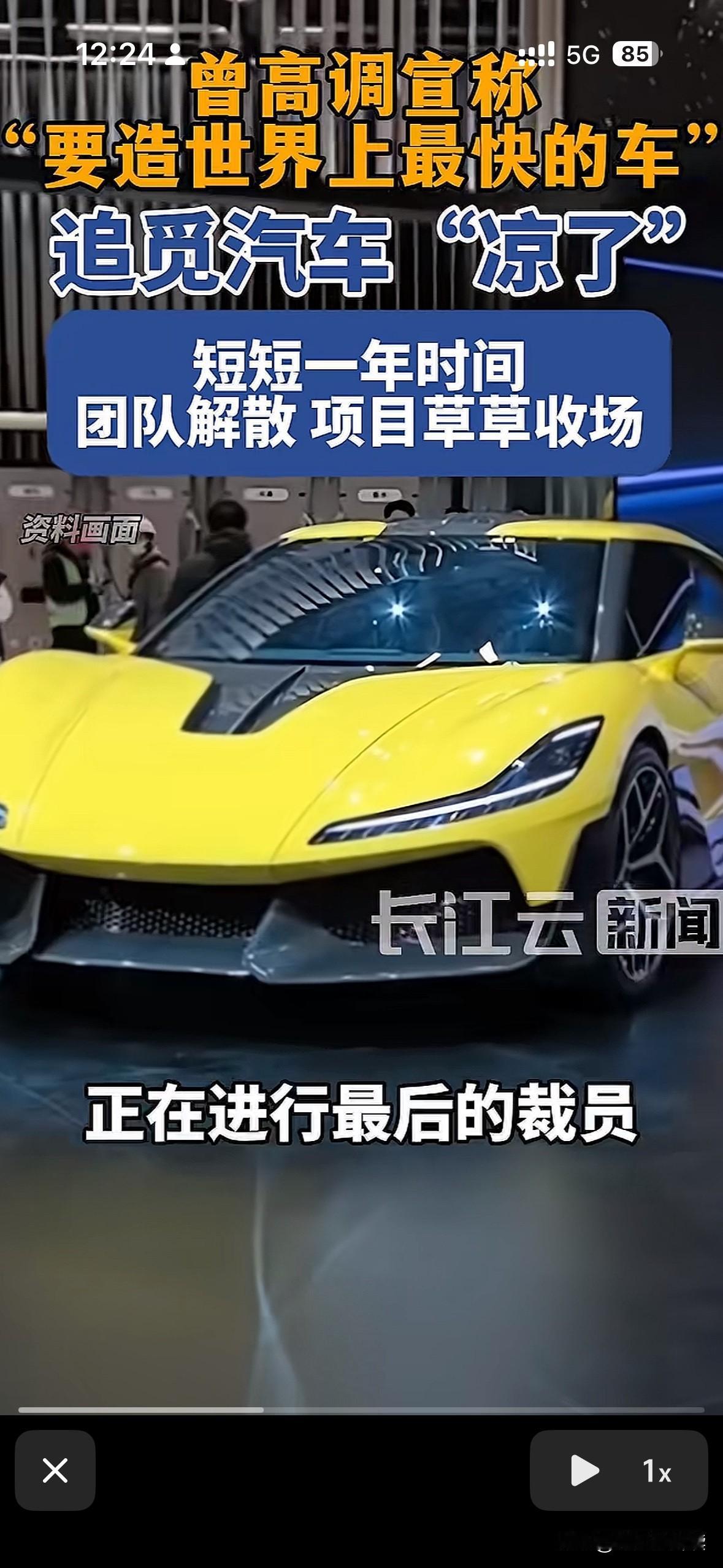 轰轰烈烈登场的追觅汽车，仅仅一年就匆匆落幕。当初车展上声势浩大，概念车、人形