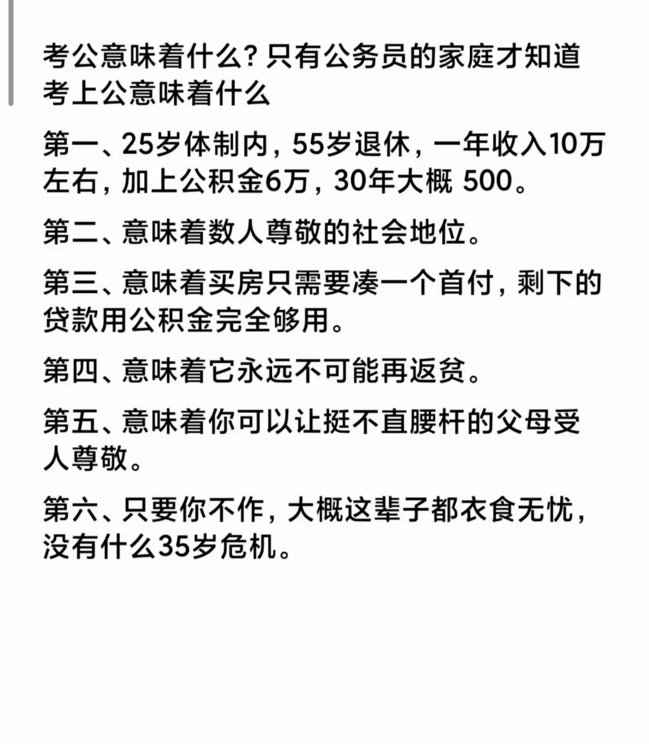 一看這就不是公務員寫的，公積金說的錯的太離譜