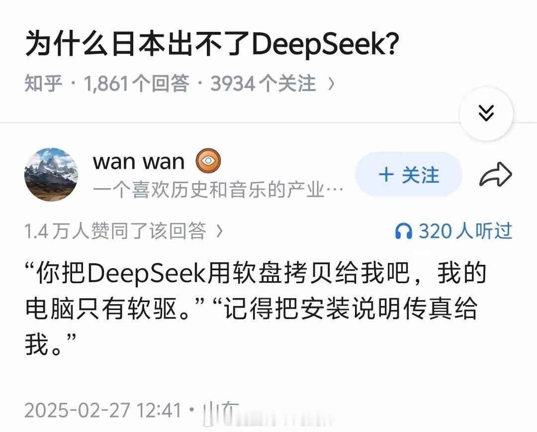 “为什么日本出不了DeepSeek？”